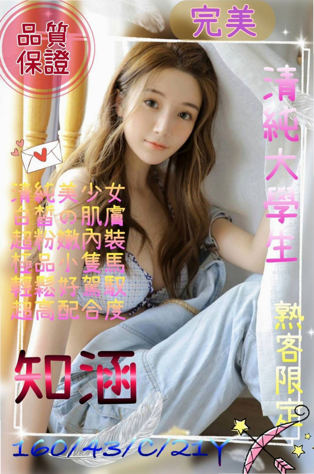 濕樂 / 大安好茶外送 / 白虎辣妹 / 身高169cm / 體重46kg / 胸圍E罩杯 / 年齡23歲 / 穴穴很濕很緊喲 第一次下海兼職  喜歡玩cosplay 可變裝